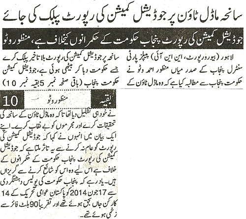 Minhaj-ul-Quran  Print Media Coverage Daily Pakistan (Niazi) Back Page 